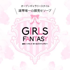 妄想を現実に！コスプレ・イメプレが楽しめる雄琴の人気店 | 雄琴ソープガイド