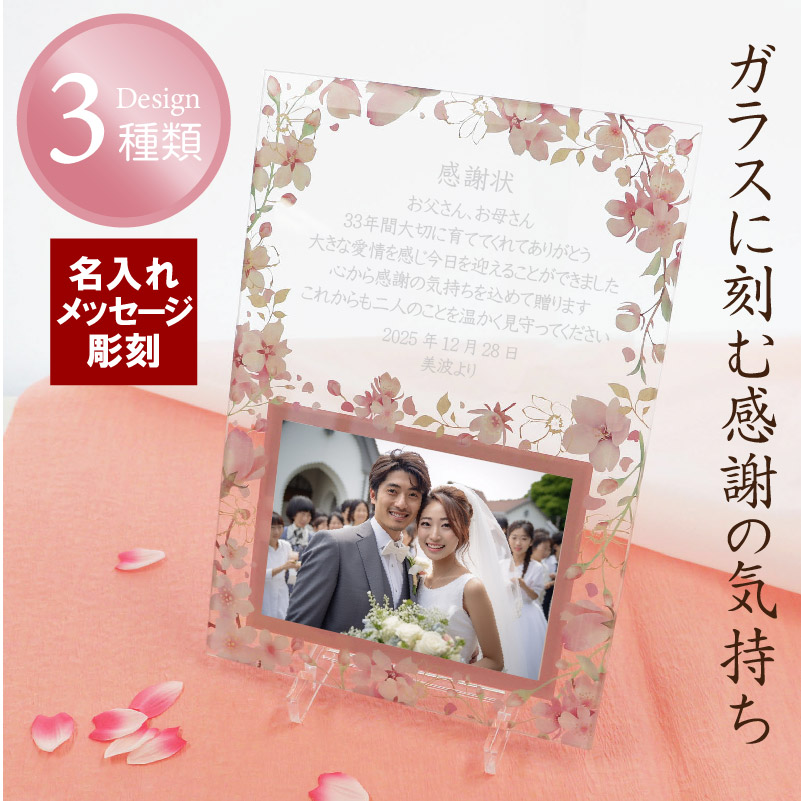 両親贈呈品・結婚祝い・子育て感謝状 フラワーレターガラスフレーム フォトフレーム ブルー933FT2 works