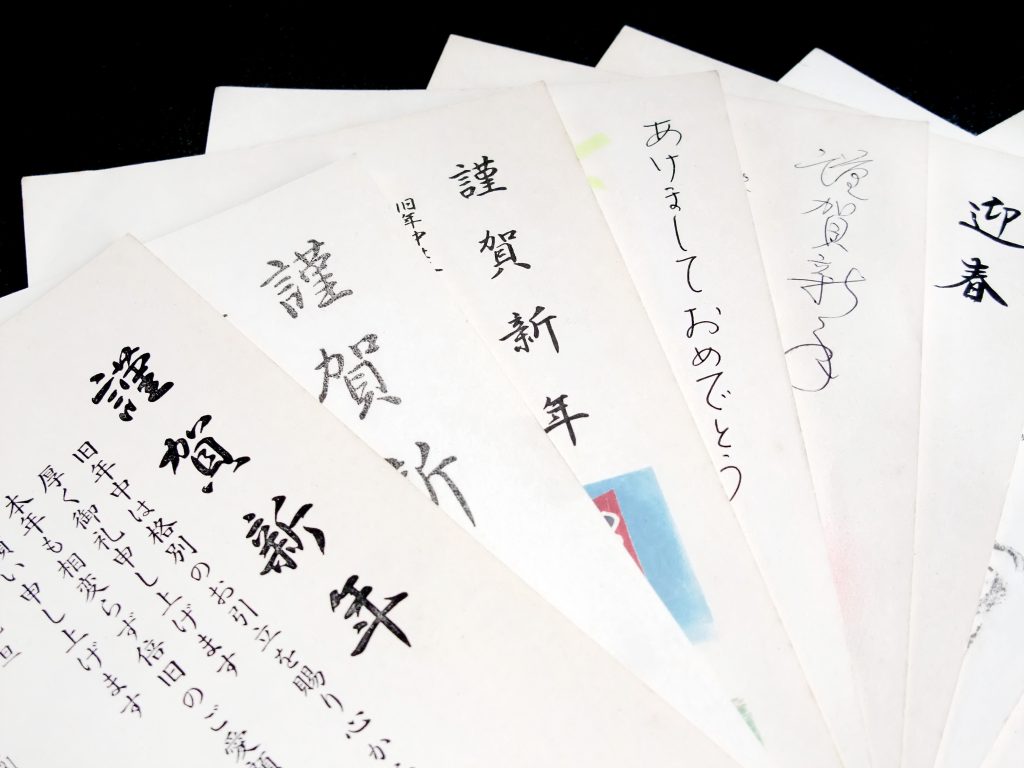 挨拶状ドットコム、手紙のプロが監修した年賀状の文例集 全291種 を無料公開 - デザインってオモシロイ -MdN DesignInteractive