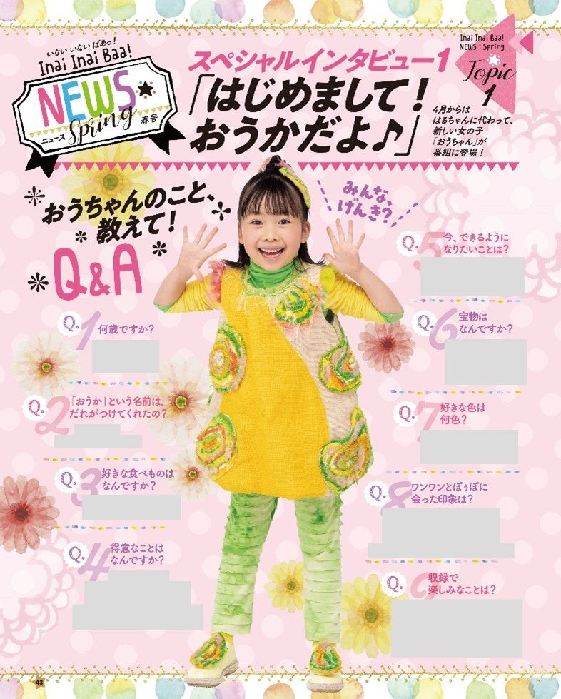 知ってたら“いなばあマニア”！ 「いないいないばあっ！」のおともだち紹介 - WEB げんき講談社