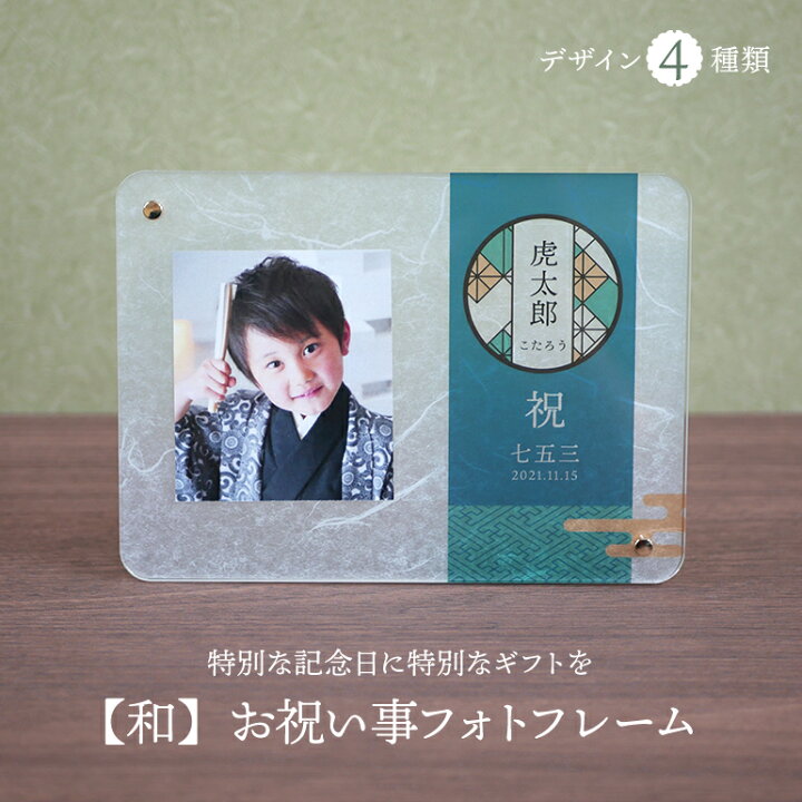 初節句 名入れ フォトフレーム 内祝い お返し 両親 祖父母 お祝い かわいい プレゼント ギフト 端午の節句 写真立て フォトスタンド ガラス男の子 金太郎と桃太郎の初節句名入れフォトフレーム-bloomギフトモール店 - プレゼント＆ギフトのギフトモール
