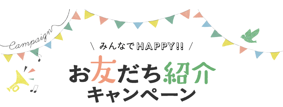 お友達紹介キャンペーンがスタートしましたメンズ脱毛・ヒゲ脱毛はメンズクリア 公式
