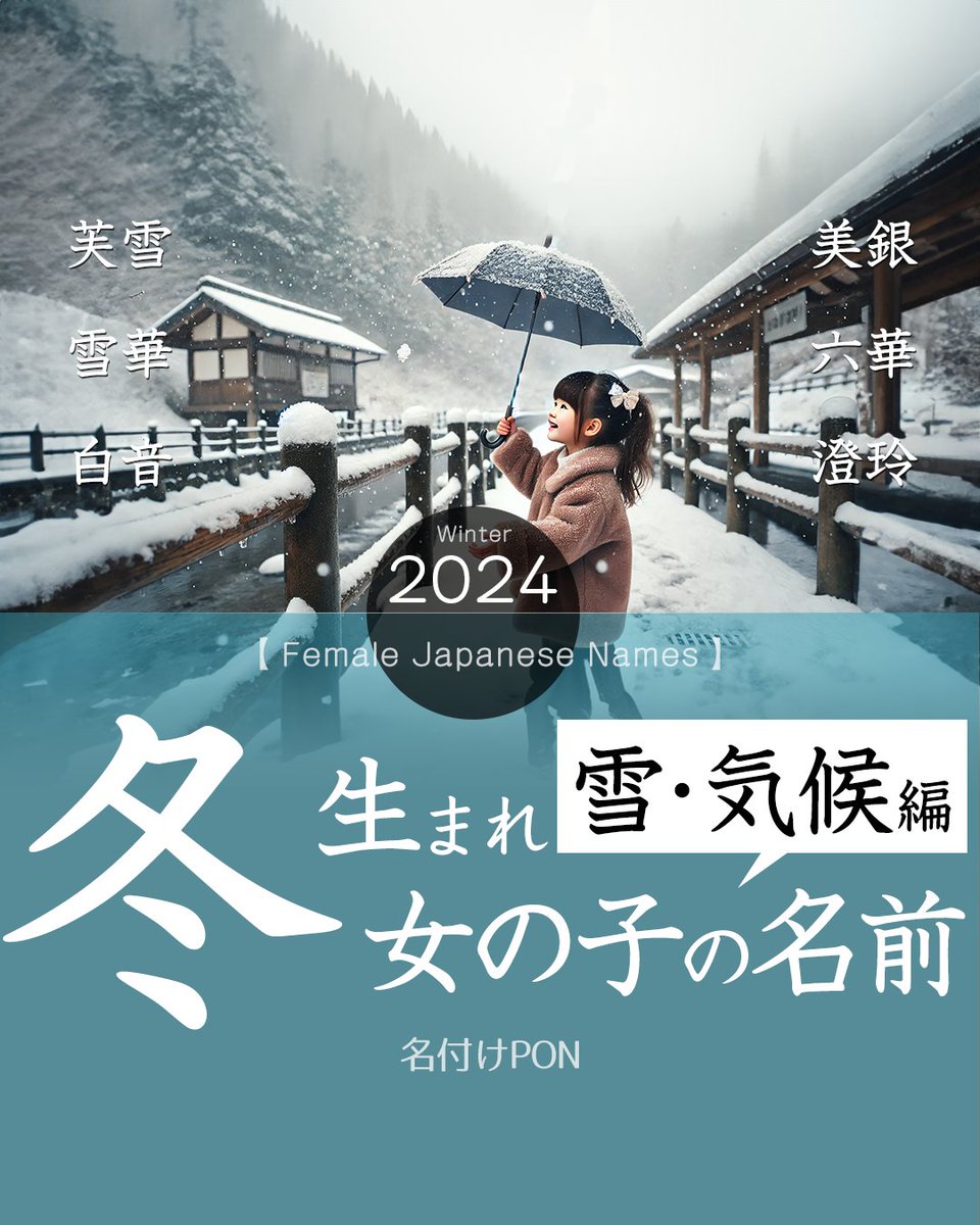 冬にちなんだ名前実例371 12・1・2月生まれ赤ちゃんにぴったりの名前が見つかる!Baby-mo ベビモ