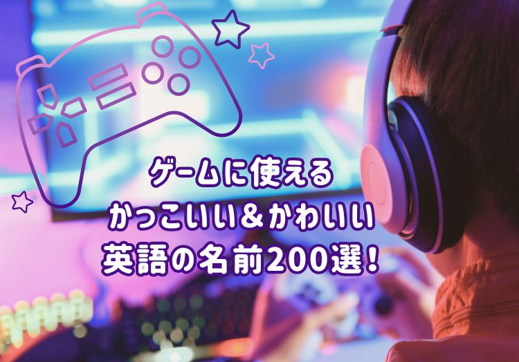 世界各国で人気がある外国人の名前は？意味や由来なども紹介Pokke「ポッケ」