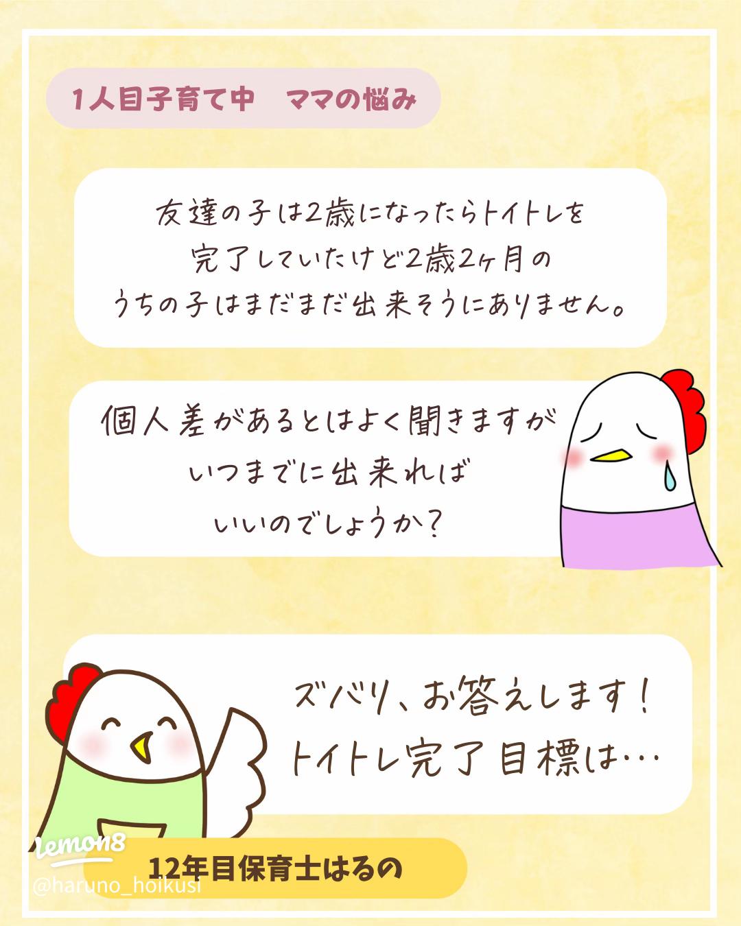 保育園のトイレトレーニングはいつから始める？トイトレの方法と注意点保育士・幼稚園教諭・ベビーシッターの求人専門サービス「ずっと保育士」