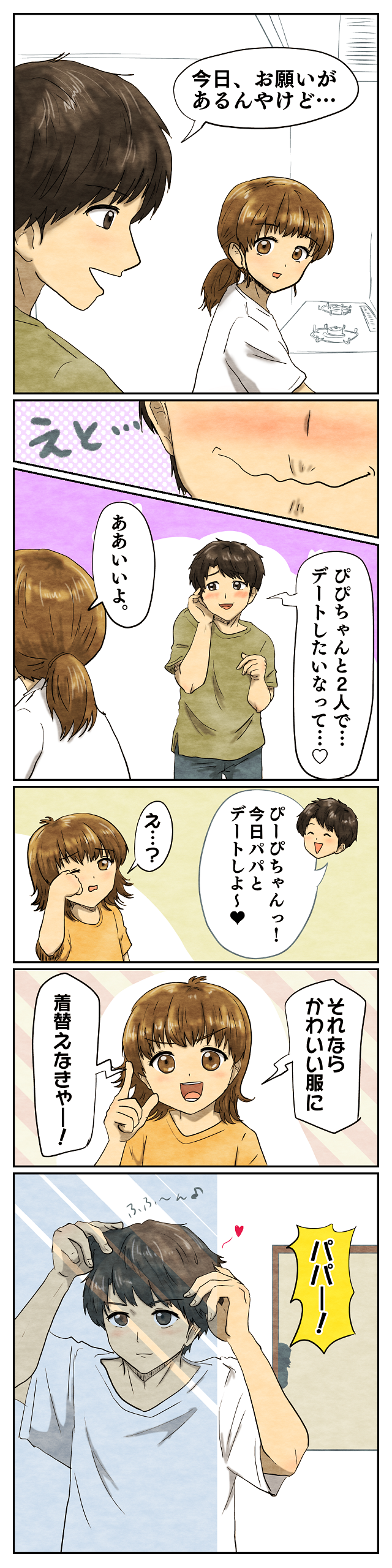 今日は奥さんが仕事だったので娘とデートでした💕 ほぼ食べてばかりのお出かけでしたが。 いつまでパパっ子でいてくれるのかな。 娘には甘々のパパでした😆娘とデート甘々パパ秩父 秩父市秩父美容師秩父美容室秩父サロン秩父美容院