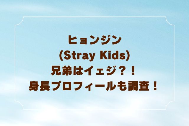 日本語字幕 スキズ おかえりスキズ家族！うるせー🥕ゲームを覗き見 ファンヒョンジン故障 Stray Kids - YouTube