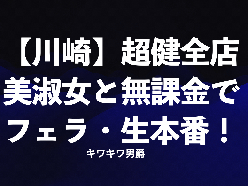 新横浜「オイルキング」北川ルイ〜まさに生殺しのメンエス体験レポート〜 | メンズエステ体験