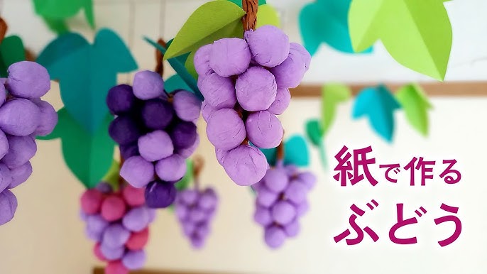 Amazon.co.jp: 壁面飾りぶどう 6点 夏秋 8月9月10月 果物 保育教材 : おもちゃ