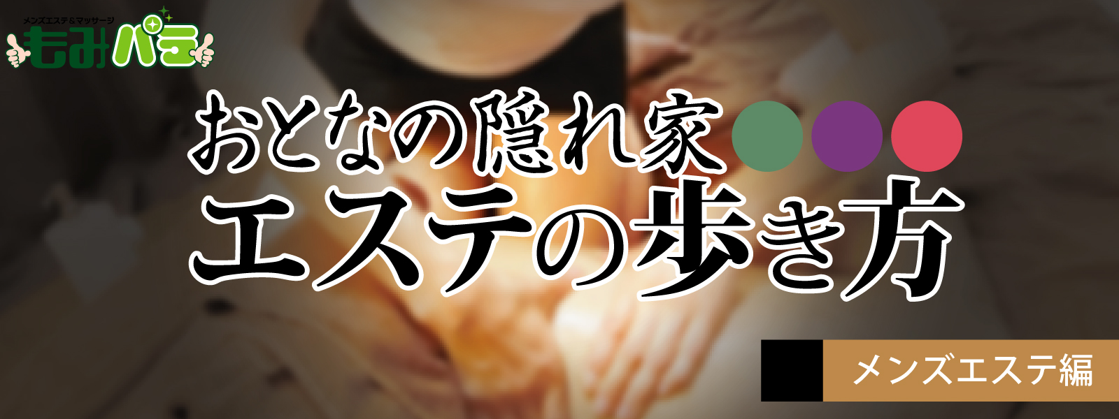 ボクセラ体験談】オイルドバドバからの…抜き・本番検証レポート[80点]🍌銀座メンズエステ BOKUSERA ボクセラ口コミ体験談