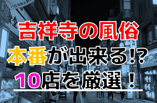 アクセスマップ 吉祥寺チロル - 吉祥寺/ホテヘル｜風俗じゃぱん