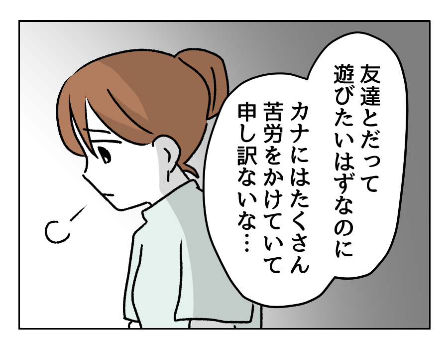 息子のカノジョに要注意！ママスタセレクト