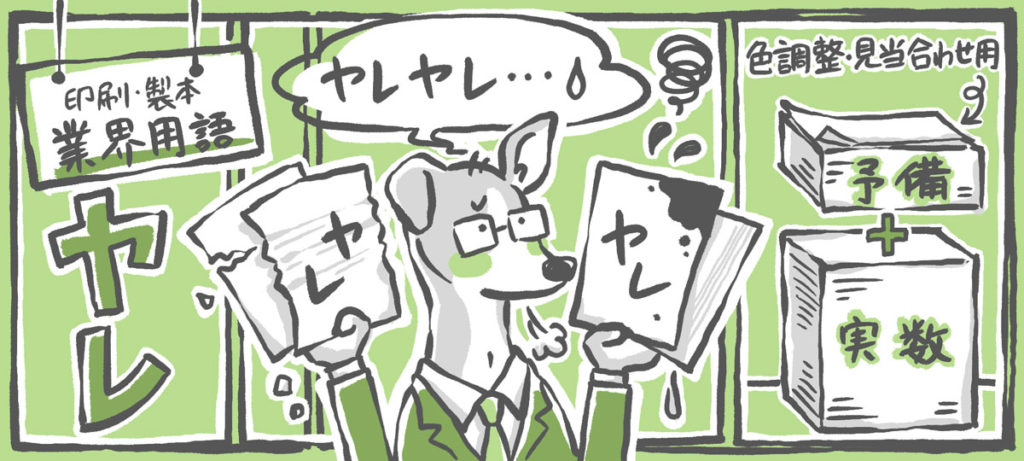 ヤレ紙って…？ | 株式会社ヤシキ