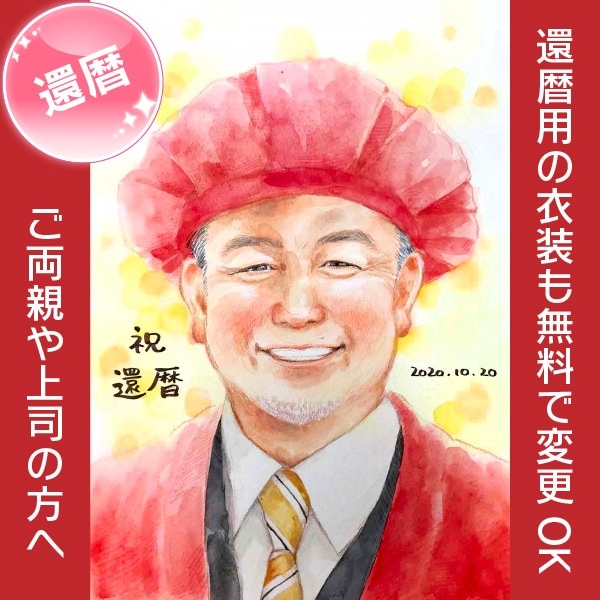 還暦祝いには縁起の良いイラストのプレゼントが喜ばれる！Giftpedia byギフトモール&アニ