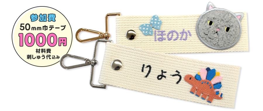楽天市場 ネームタグ 刺繍の通販