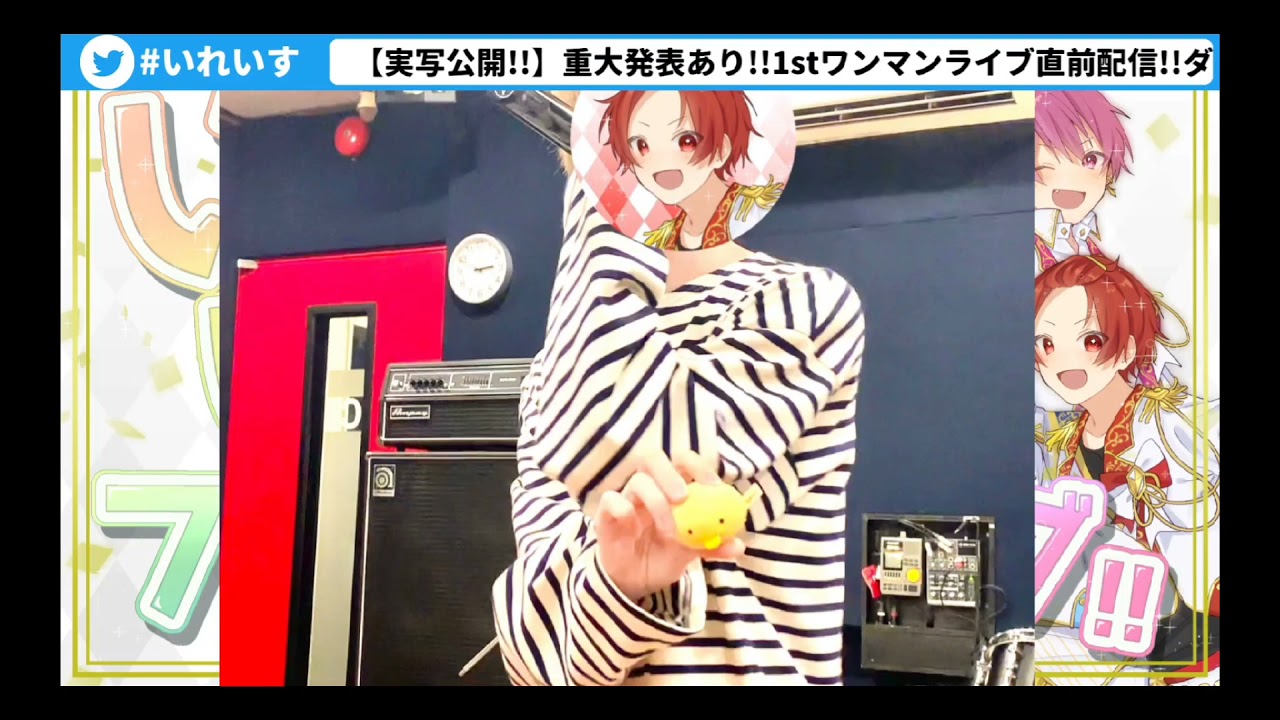 いれいす最年少りうらの実写ライブ