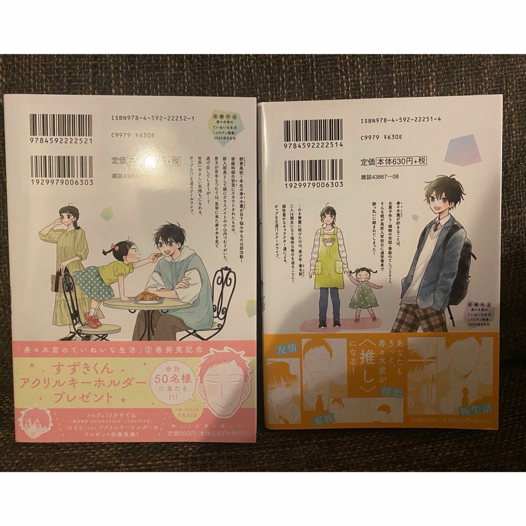 Amazon.co.jp: 寿々木君のていねいな生活 1花とゆめコミックス: ふじもと ゆうき: 本
