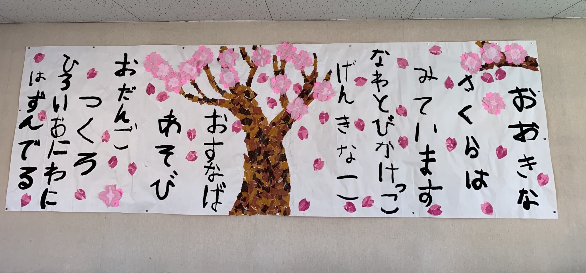 壁面飾り工房本店 壁面装飾・パネルシアター・ペープサート・型紙・知育・保育・介護商品の販売☆壁面飾り工房横100cm 「きれいな花束ありがとう！」３月 ４月 春 入園式 卒園式 幼稚園 保育園 学校 病院 施設 知育 壁面装飾 型紙 製作☆