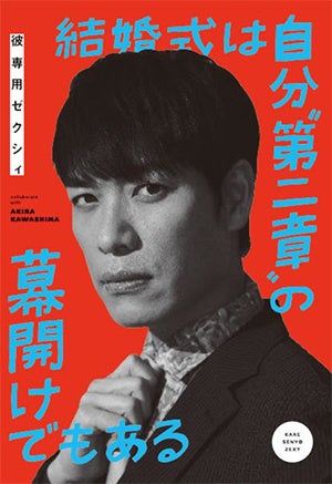 麒麟・川島明の嫁はどんな人？馴れ初めや絶賛された結婚式とは？知りたい！にひとさじ