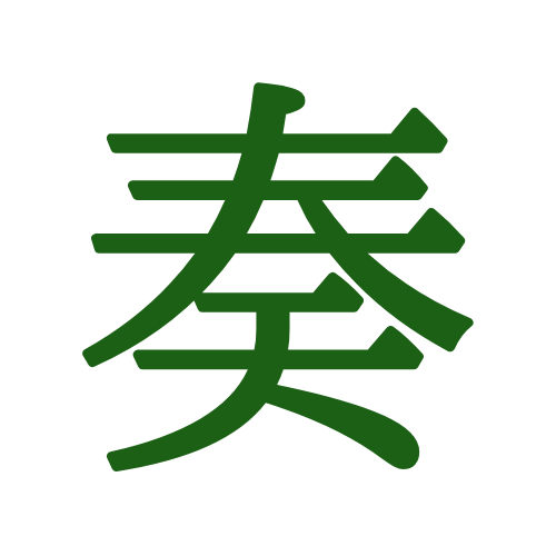 2024年最新版 「陽」のつく名前200選！意味・読み方・人気ランキングままのて
