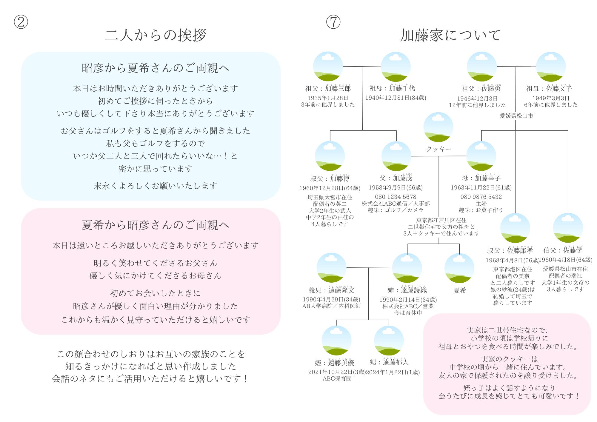 無料ダウンロード 両家顔合わせのしおりテンプレート15種類！作り方や記入内容も紹介結婚ラジオ結婚スタイルマガジン