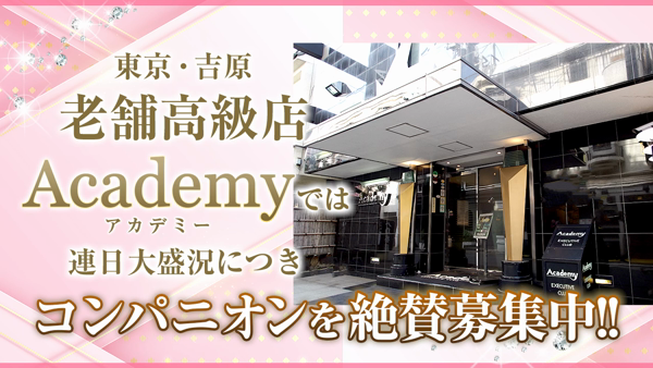 アカデミー(風俗/吉原ソープ)「誠(22)」業界っぽさがない174cmの長身泡姫。アスリート美BODYと締り良しの秘部を前に3分で昇天した風俗体験レポート  :