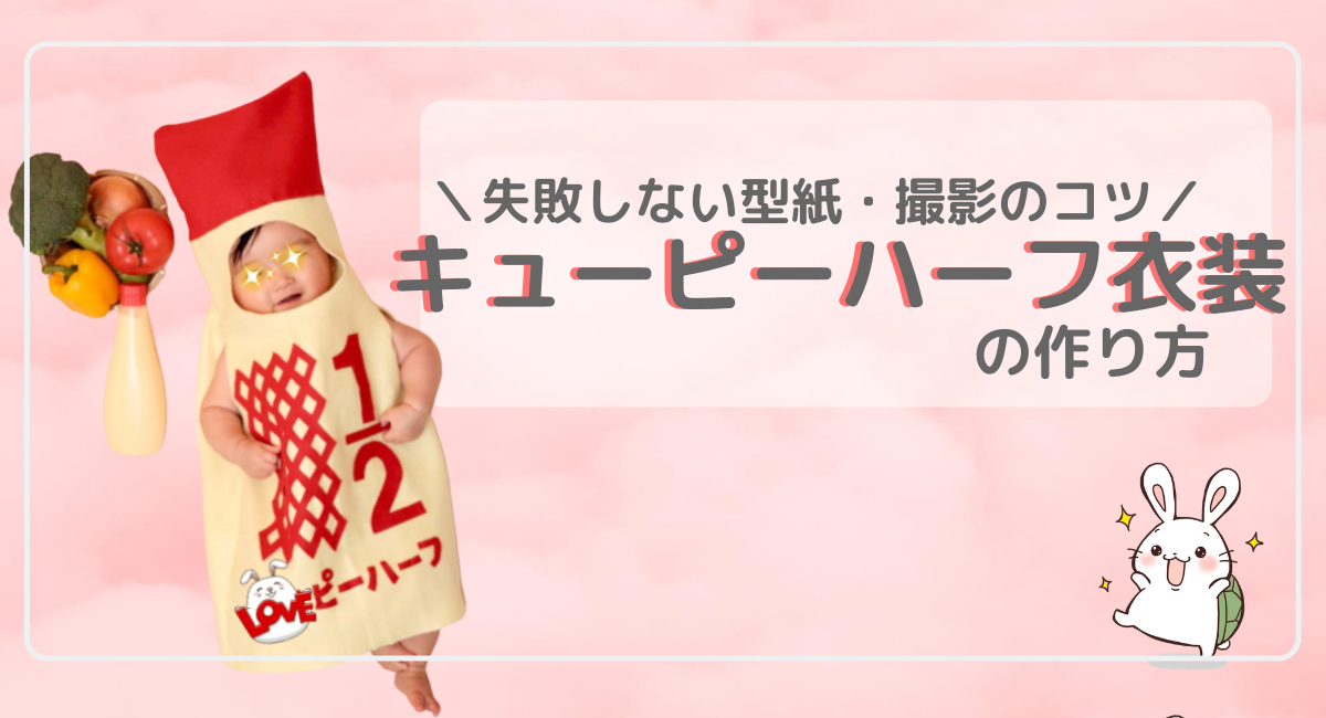 ハーフバースデー準備に♪ おしゃれな手作りアイテム5選たまひよ