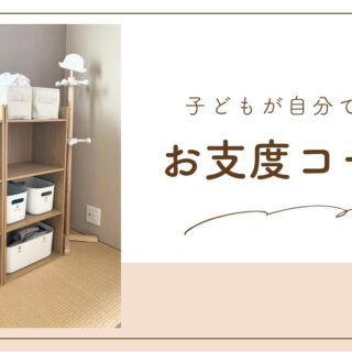 幼稚園 年少さんカラボ de 身支度コーナー完成です！リノベーションで叶えたおしゃれな暮らし - 楽天ブログ