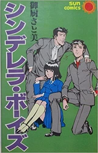 月刊ララ 昭和56年11月号 表紙画・ひかわきょうこ(〈デラックス口絵 青池保子「Z -休日-」〉〈読切