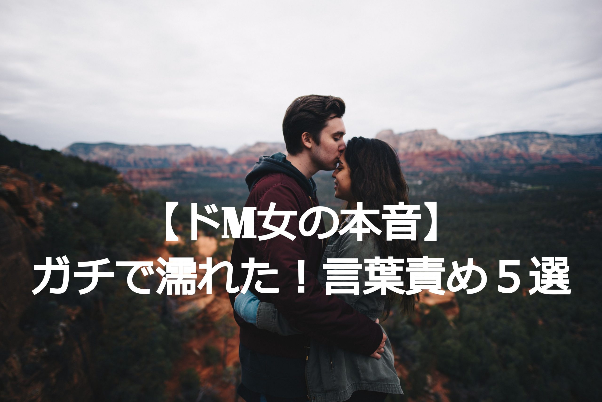 エロ電]電話えっちでの言葉責め、オナニー指示サンプル事例集まとめ！ | ライブチャット研究所