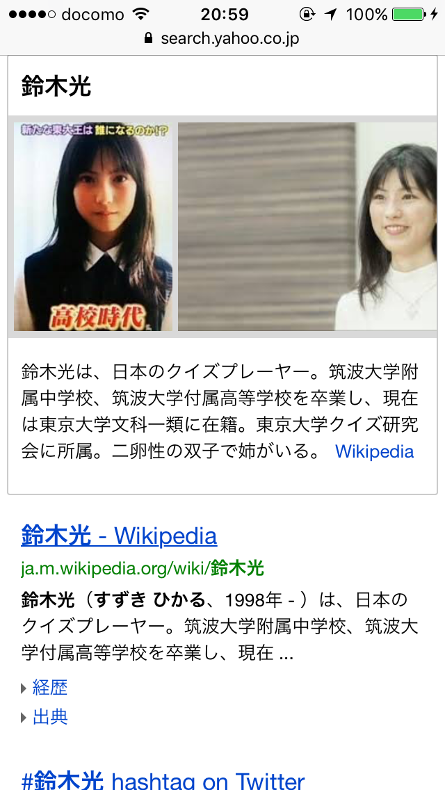 鈴木光は双子で姉の優香も東大??美人姉妹の現在は??MARUBLOG