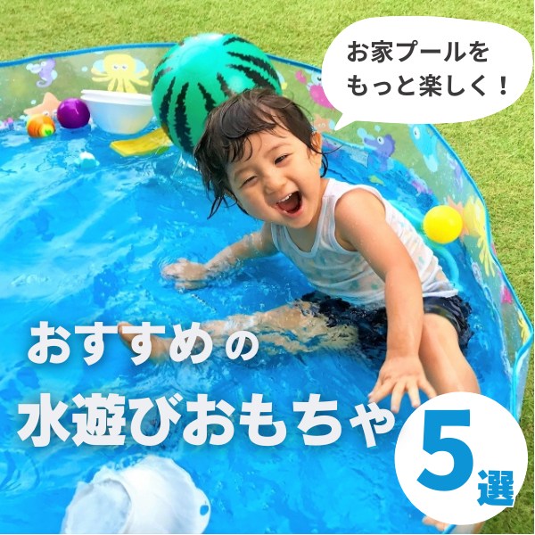 水遊びができる公園特集！ - Teamママの子育て情報シェアサイト