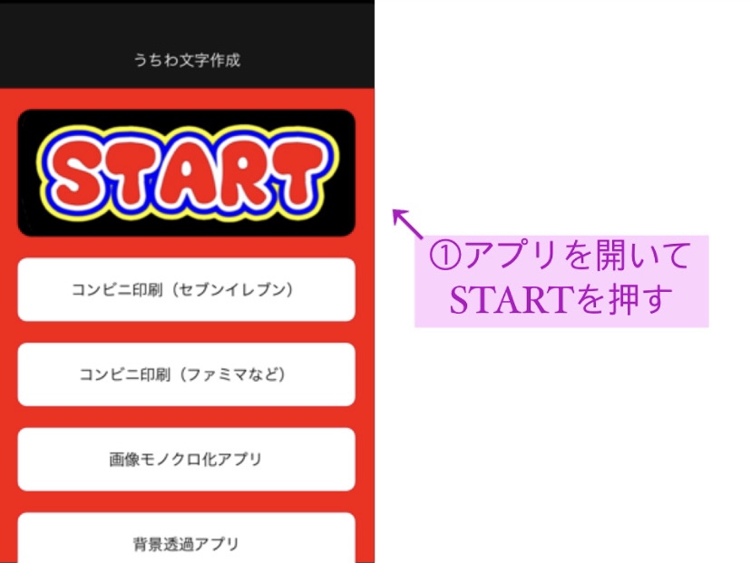 ジャニオタのためのうちわ文字の作り方
