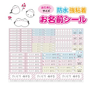 お名前シール 防水 入学 シール 最大685枚 保育園 幼稚園 小学校 介護用品 ステッカー レンジ 食洗機 おしゃれ シンプル ネームシール お名前おなまえ 介護 入園 簡単 プレゼント ギフト 男の子 女の子 送料無料コラボプリント名入れグッズ