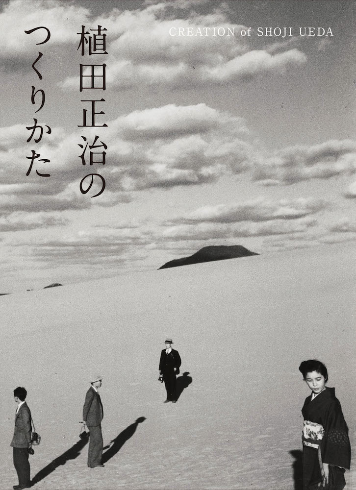 植田正治 写真家 本人 の写真昭和ガイド