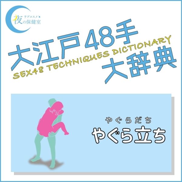 性交体位はどんな種類がある？体位を変えるメリットとは - 藤東クリニックお悩みコラム