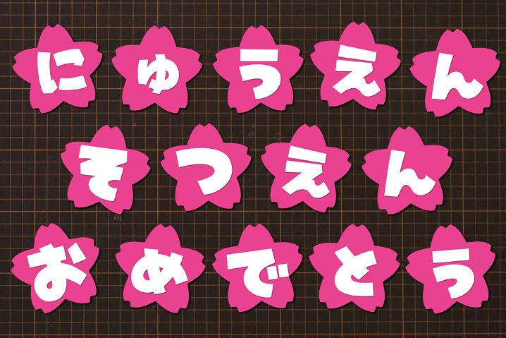 ご入園おめでとうございます＜平成２９年度つぼみ保育園 入園式＞ようこそ！つぼみ保育園へ