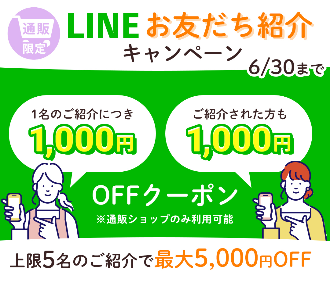 お友達紹介キャンペーンとは？やり方や成功事例、景表法についても解説