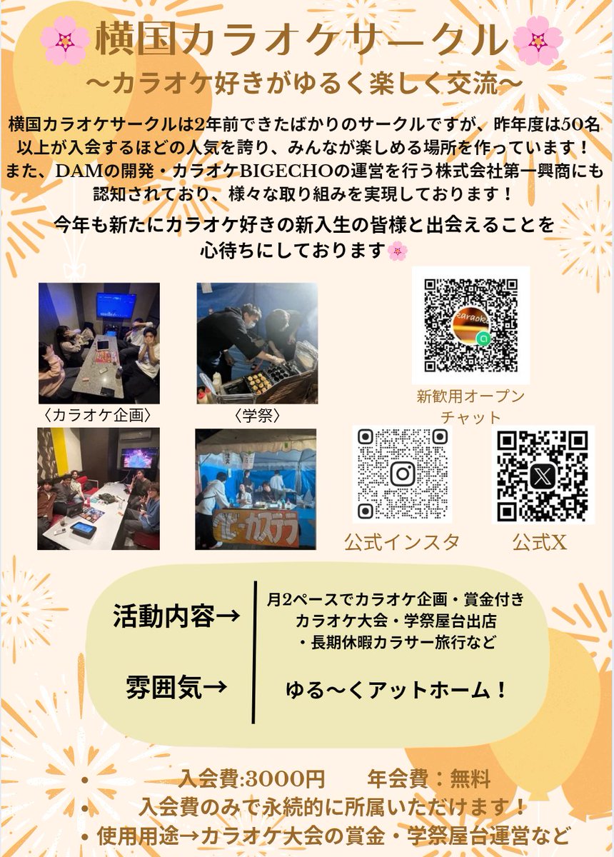カラサーチュロス23常盤祭公式HP~未来航路