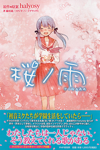 合唱風に～*＊桜ノ雨歌ってみた＊*～