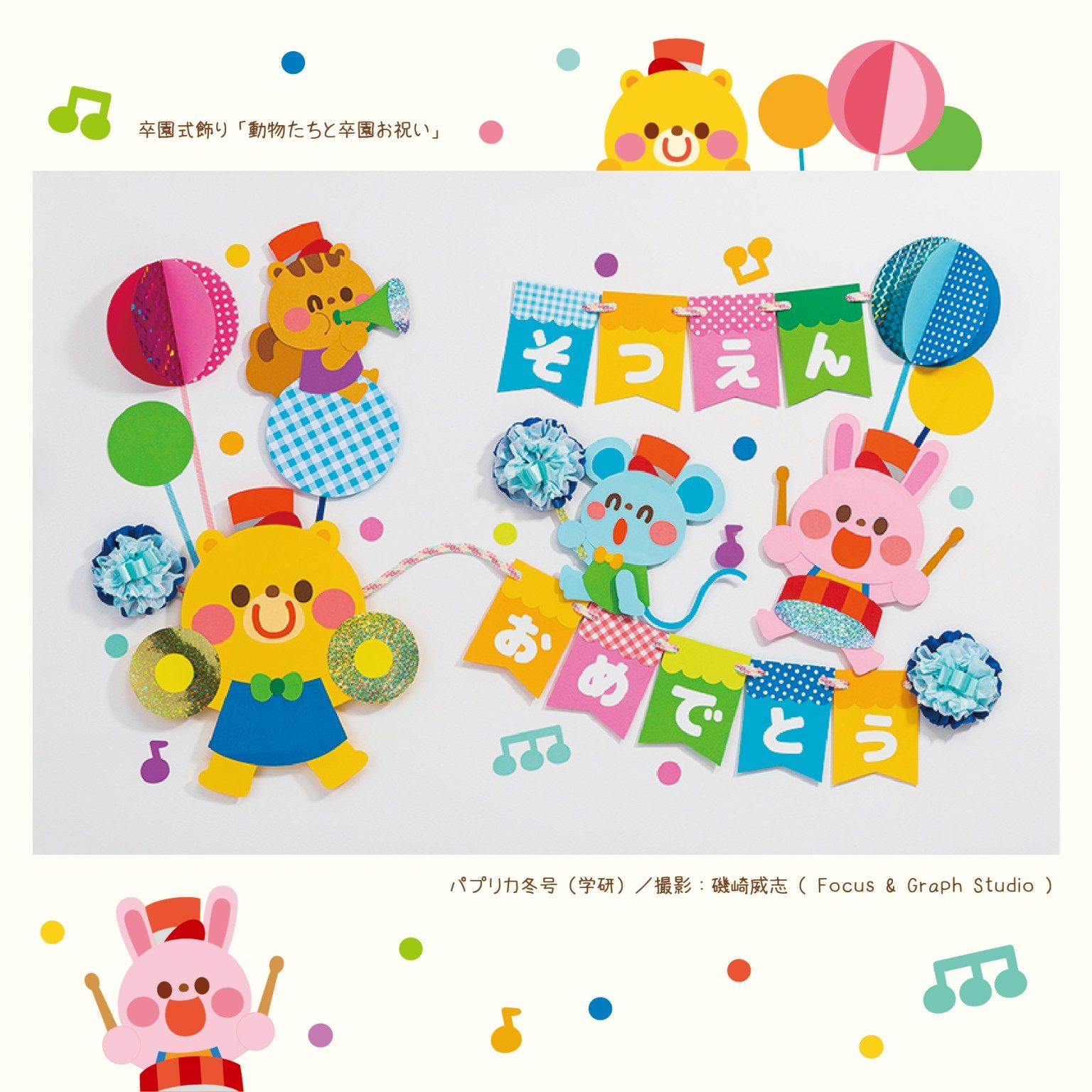 卒園おめでとうカードの作り方