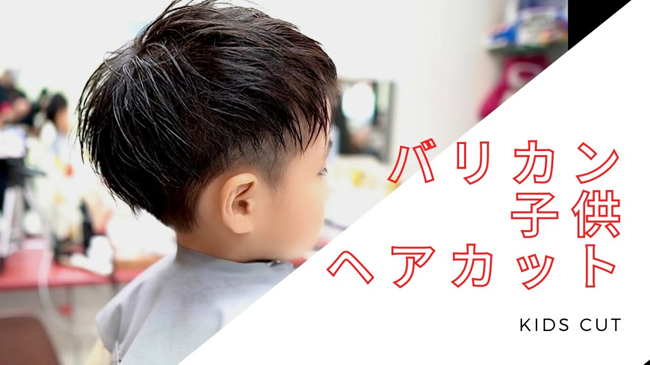 セルフカット 美容師が教える男の子 ショートカット人気髪型ランキング１位のツーブロック刈り上げスタイルのセルフカット自宅での簡単な切り方教えちゃいます