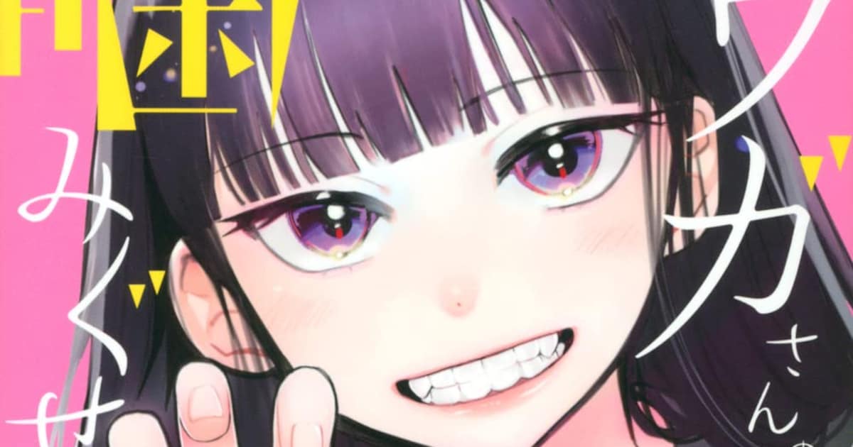 コウガさんの噛みぐせ - 月野和青第１話：皆の知らないコウガさんコミックDAYS