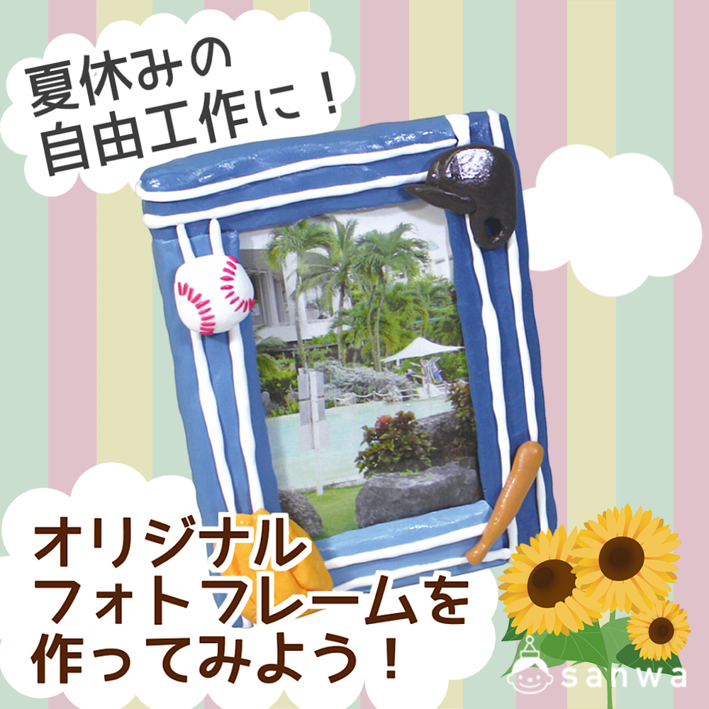 夏休みの工作。ダンボールフレームで立体写真＆立体イラストつくりました！親子でたのしい！大人もたのしい！アソラボ