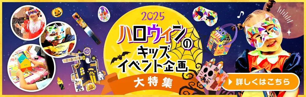 子供会 冬シーズンのイベントアイデア！〜おすすめ企画選 2024年最新版キッズイベントニュース子供向けイベント 企画、キッズワークショップ運営株式会社ピコトン