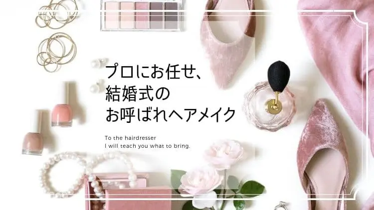 結婚式の髪型に悩んだら。お呼ばれマナーからおすすめヘアアレンジまでホットペッパービューティーマガジン
