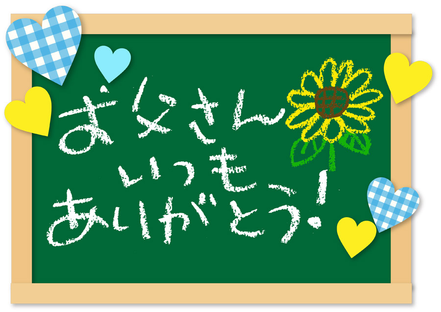 父の日! いつもありがとう - LINE スタンプLINE STORE