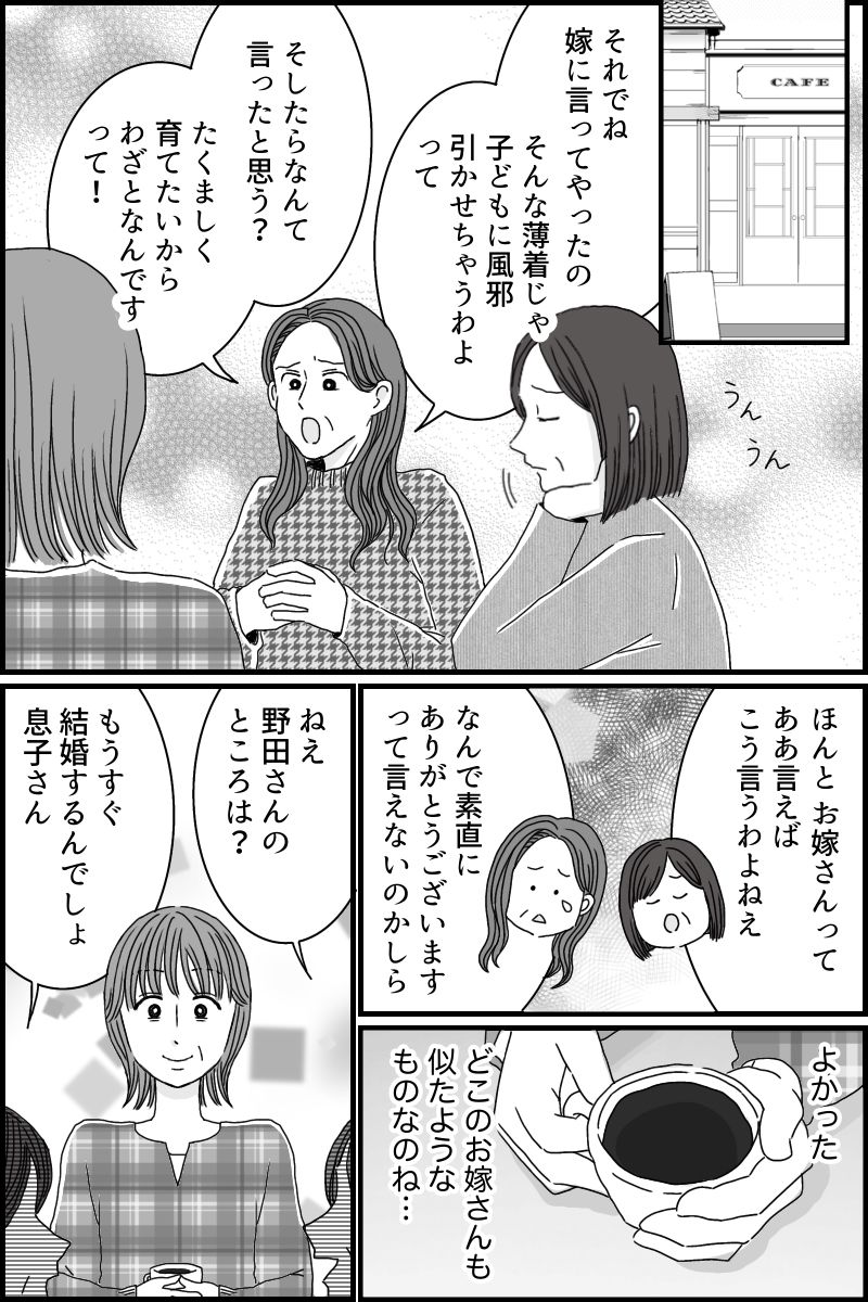 息子のカノジョに要注意！ 「彼女が作ってくれたんだ」そんなのアリ？＜第2話＞ 4コマ母道場 - ライブドアニュース