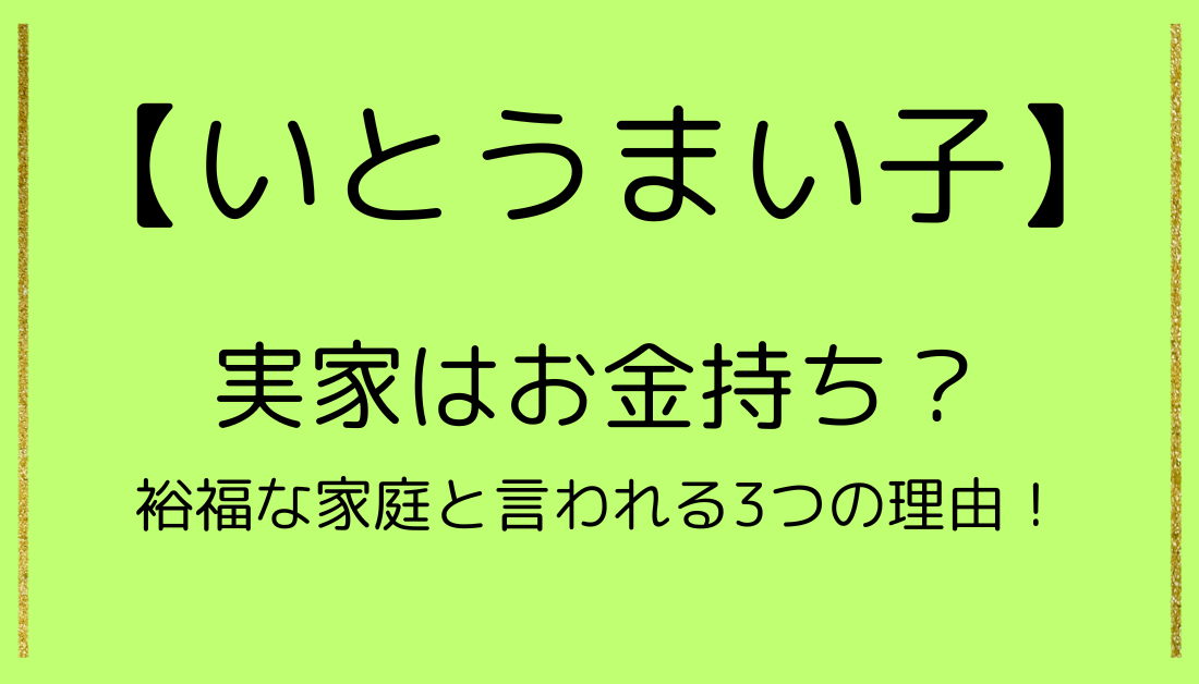 いとうまい子 実業家としての経営ノウハウ公開「私は儲けなしで社員に還元」東スポWEB