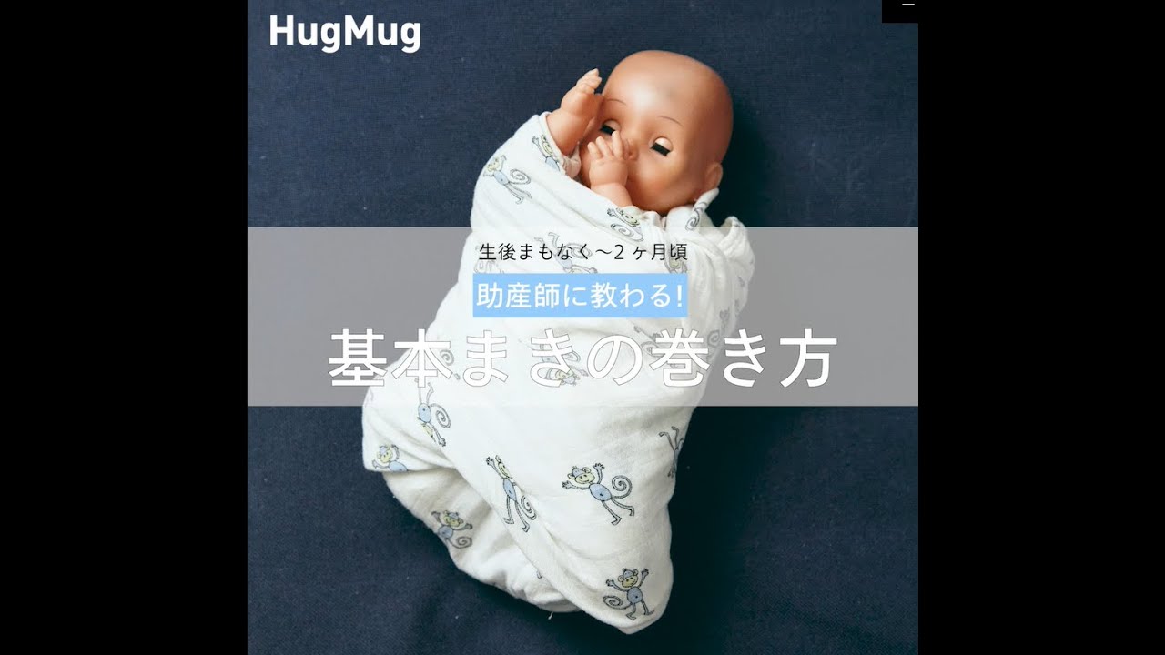 おくるみ,おくるみの巻き方 , 助産師さんが教えてくれた, バスタオル1枚で安心してくれる, おにぎり巻き,baby👶 新生児新生児育児 育児絵日記justborn赤ちゃん ベビー あかちゃんのいる暮らし0歳 0歳児ママワンオペ育児 ワンオペママ乳児cute赤ちゃんモデル